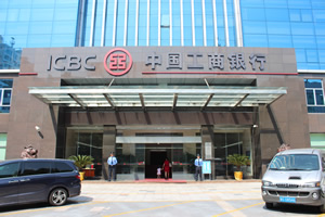 中國(guó)工商銀行保安服務(wù)