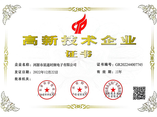 高新技術企業(yè)證書