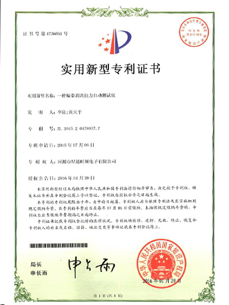一種編帶剝離拉力自動測試儀證書